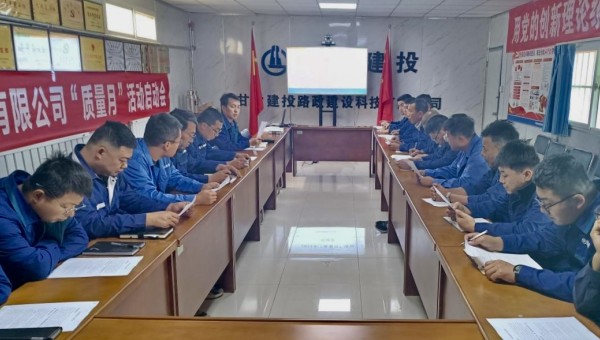 為貫徹落實《質(zhì)量強(qiáng)國建設(shè)綱要》部署要求，切實推動質(zhì)量效益提升，促進(jìn)質(zhì)量強(qiáng)企建設(shè)，近日，交科公司各基層公司陸續(xù)召開2023年度“質(zhì)量月”啟動儀式，安排部署各項工作，引導(dǎo)廣大職工提高質(zhì)量意識，為公司高質(zhì)量
