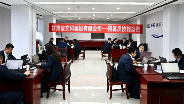 繼測(cè)量員競(jìng)賽結(jié)束后，連日來(lái)，交科公司2023年職工勞動(dòng)技能競(jìng)賽預(yù)算員、財(cái)會(huì)人員、安全員技能競(jìng)賽陸續(xù)展開(kāi)，各參賽小組團(tuán)結(jié)協(xié)作、各單位密切配合，確保勞動(dòng)技能競(jìng)賽分賽場(chǎng)各項(xiàng)工作順利進(jìn)行。(預(yù)算員技能競(jìng)賽)預(yù)