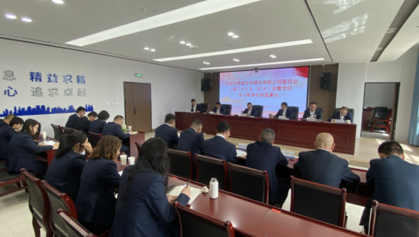 4月15日下午，交科公司黨委召開會議，安排部署黨紀學習教育工作。會議貫徹落實“第一議題”制度，深入學習了中央、省委、集團公司黨的建設工作領導小組會議精神，審議了《交科公司黨委黨紀學習教育工作任務清單》