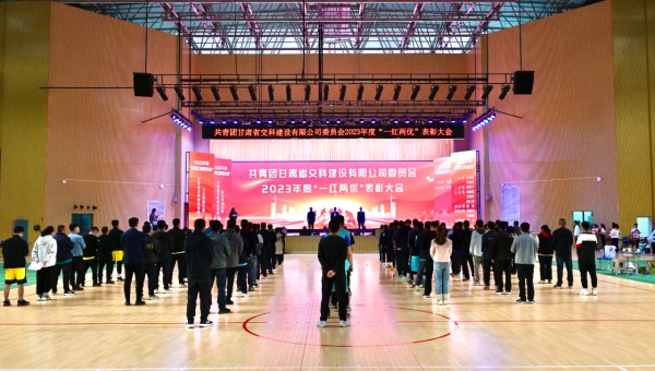 為進(jìn)一步弘揚“五四”精神，充分發(fā)揮青年模范帶頭作用，團結(jié)引領(lǐng)新時代廣大青年砥礪奮進(jìn)，激勵廣大團員青年的青春斗志，4月30日，交科公司團委召開了2023年度“一紅兩優(yōu)”表彰大會。會上，交科公司團委為20