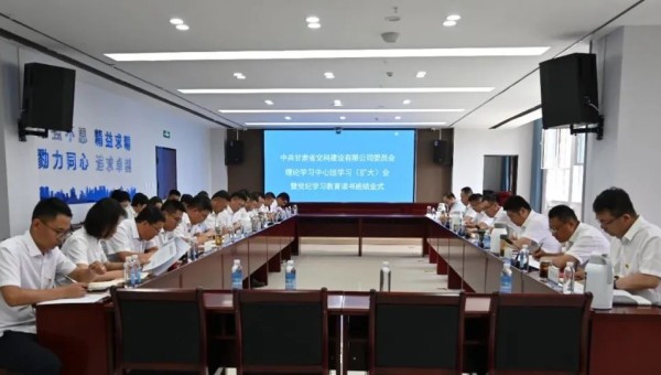 7月25日，交科公司召開(kāi)了黨委理論學(xué)習(xí)中心組學(xué)習(xí)（擴(kuò)大）會(huì)議暨黨紀(jì)學(xué)習(xí)教育讀書(shū)班結(jié)業(yè)式。黨委理論學(xué)習(xí)中心組成員、紀(jì)委委員、機(jī)關(guān)全體主管級(jí)干部、各子（分）公司黨支部書(shū)記、經(jīng)理、紀(jì)檢委員參加會(huì)議。會(huì)議傳達(dá)