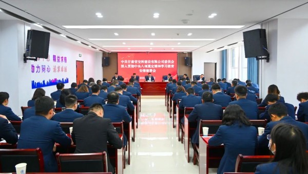 按照中央、省委和甘肅建投黨委相關(guān)安排部署要求，3月21日上午，交科公司黨委召開深入貫徹中央八項規(guī)定精神學(xué)習(xí)教育安排部署會。會議傳達學(xué)習(xí)中央辦公廳印發(fā)的《關(guān)于在全黨開展深入貫徹中央八項規(guī)定精神學(xué)習(xí)教育的
